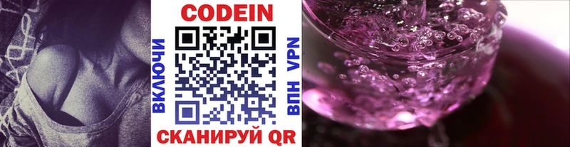 Кодеин напиток Lean (лин)  Батайск 